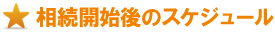 スケジュール スケジュール
